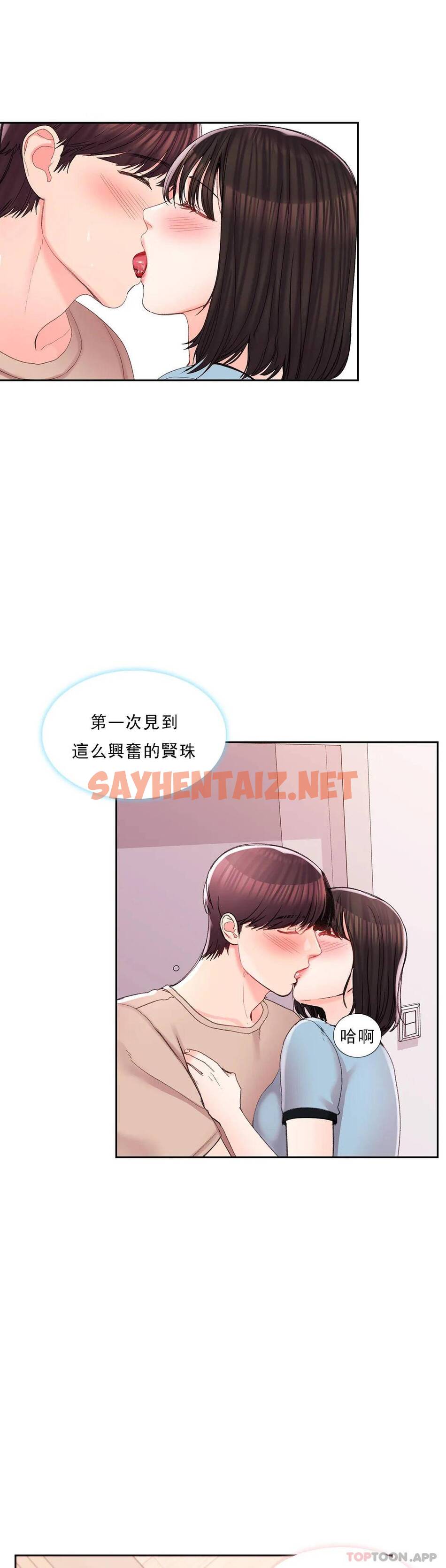 查看漫画校園愛情 - 第30话-我到底该怎么说？ - sayhentaiz.net中的1073420图片