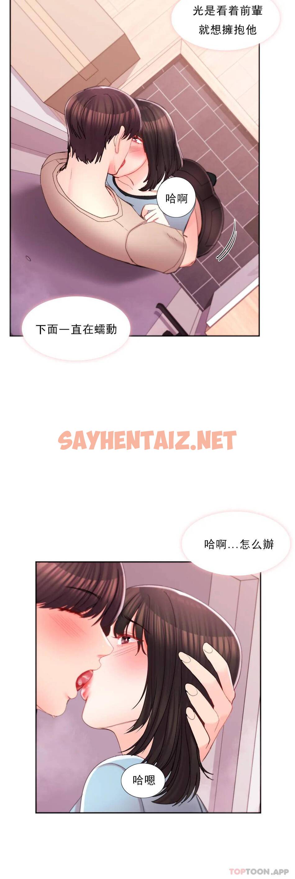 查看漫画校園愛情 - 第30话-我到底该怎么说？ - sayhentaiz.net中的1073421图片