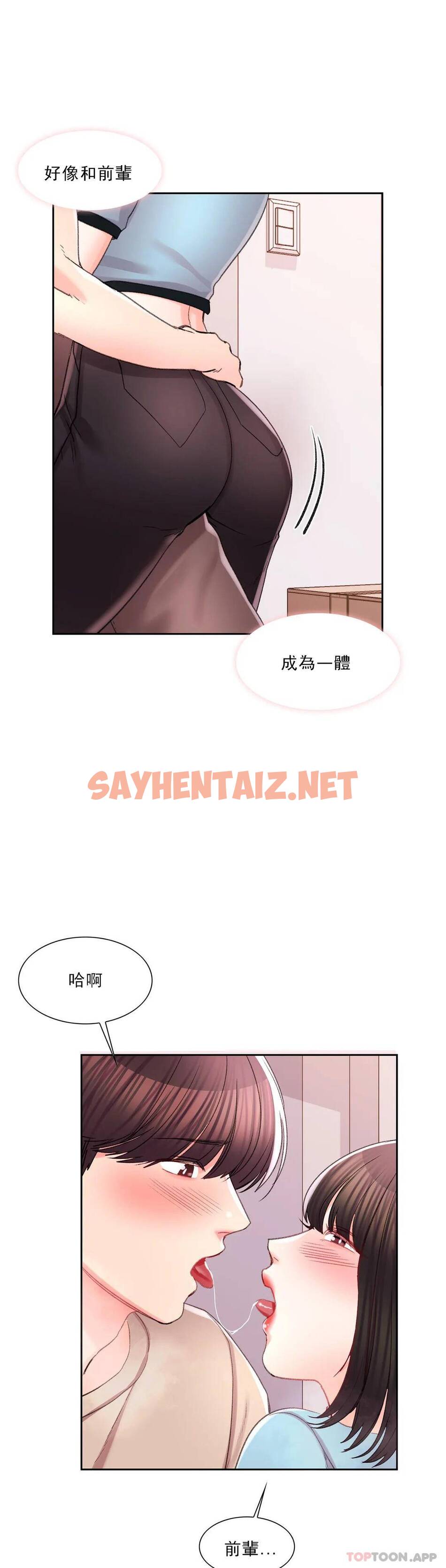 查看漫画校園愛情 - 第30话-我到底该怎么说？ - sayhentaiz.net中的1073422图片