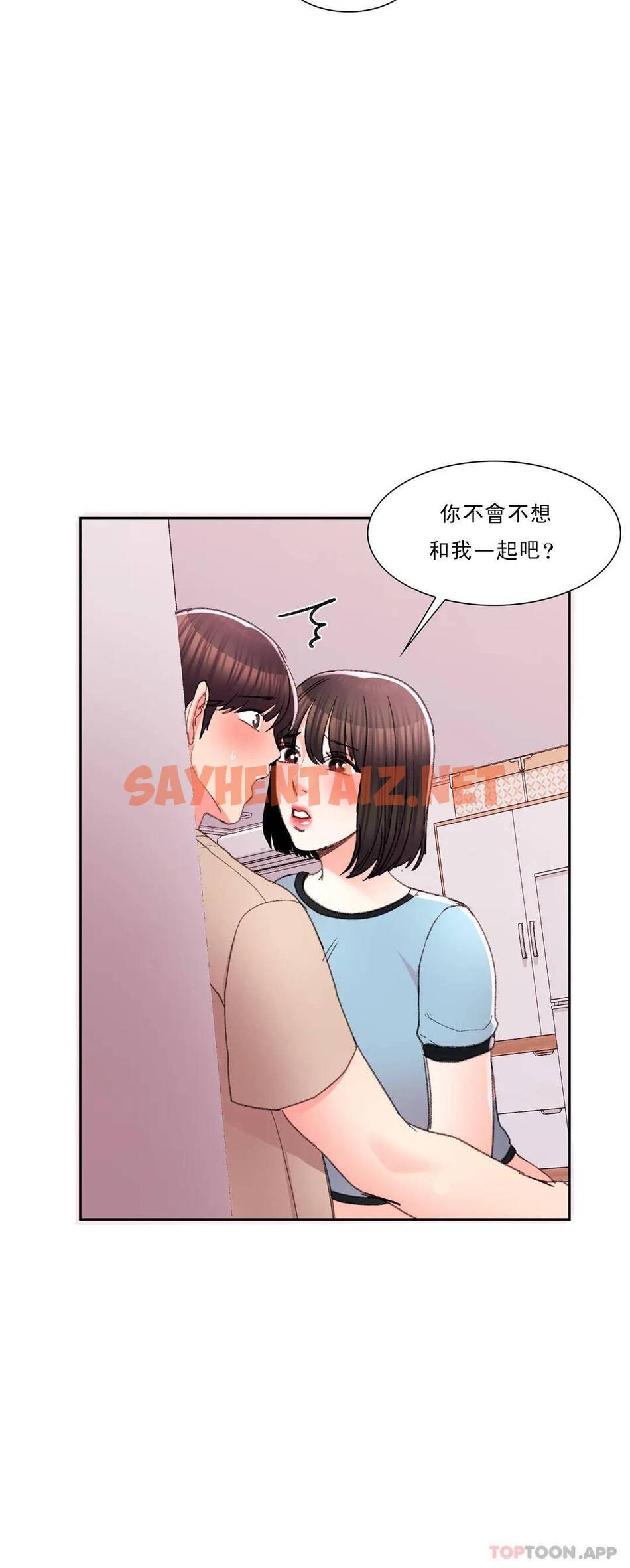 查看漫画校園愛情 - 第30话-我到底该怎么说？ - sayhentaiz.net中的1073423图片