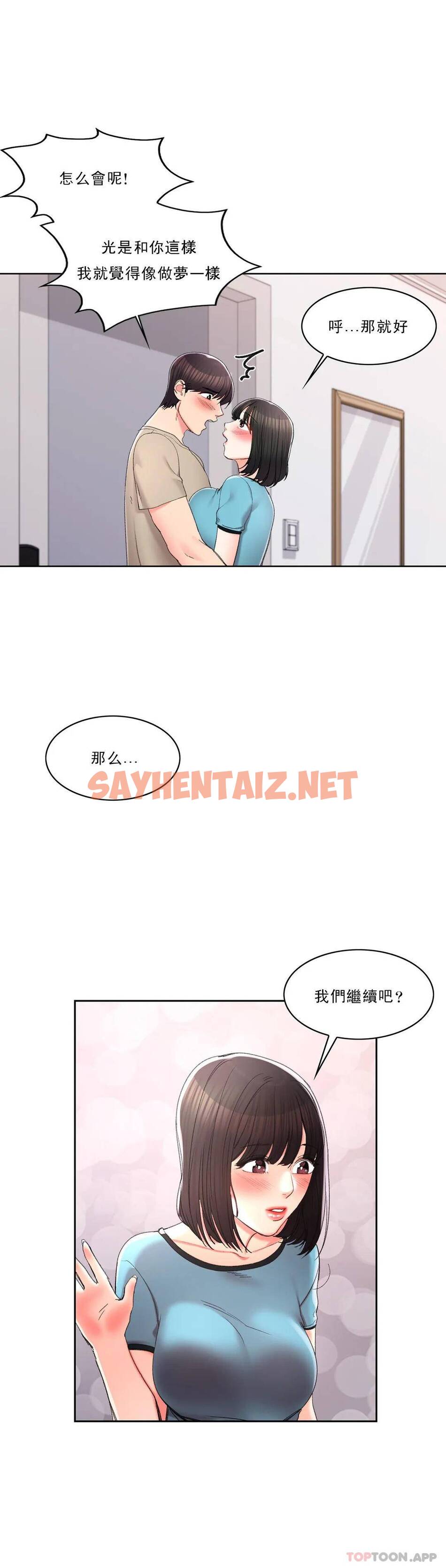 查看漫画校園愛情 - 第30话-我到底该怎么说？ - sayhentaiz.net中的1073424图片