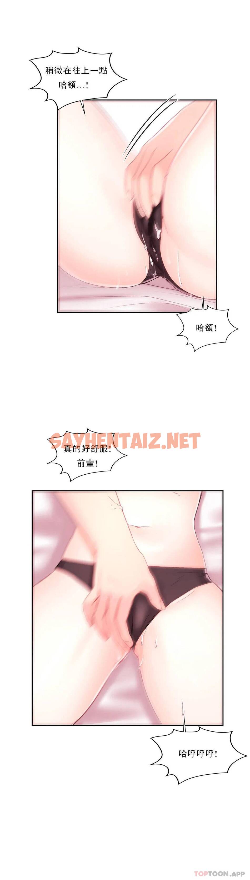 查看漫画校園愛情 - 第30话-我到底该怎么说？ - sayhentaiz.net中的1073431图片