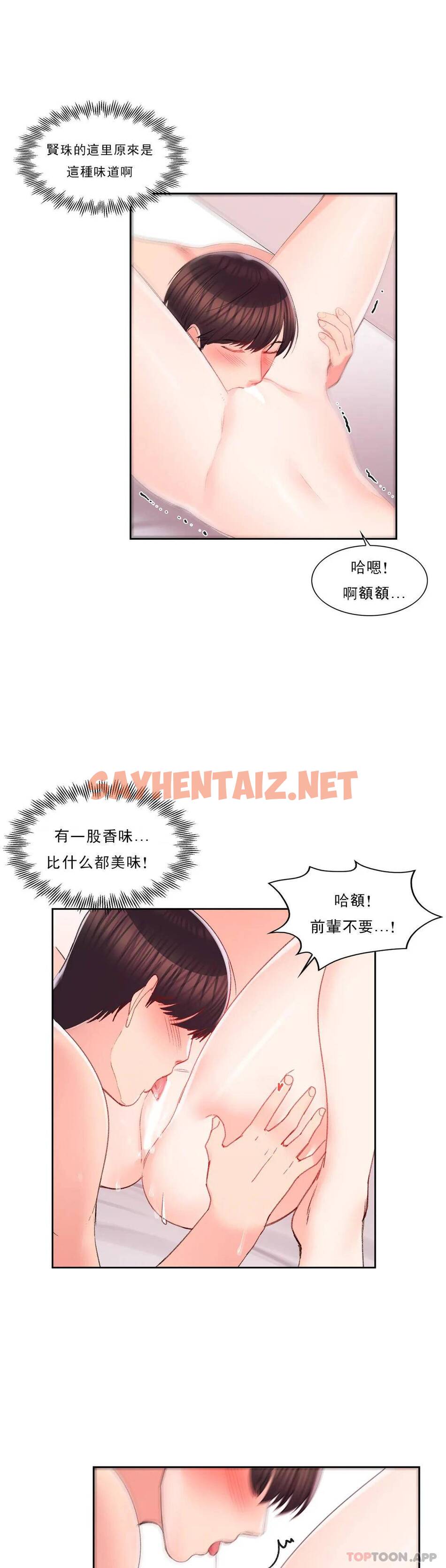 查看漫画校園愛情 - 第30话-我到底该怎么说？ - sayhentaiz.net中的1073435图片