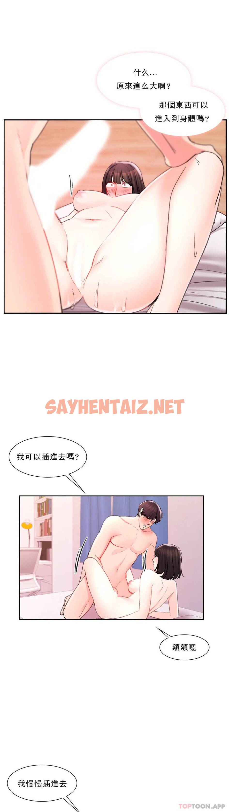 查看漫画校園愛情 - 第30话-我到底该怎么说？ - sayhentaiz.net中的1073437图片