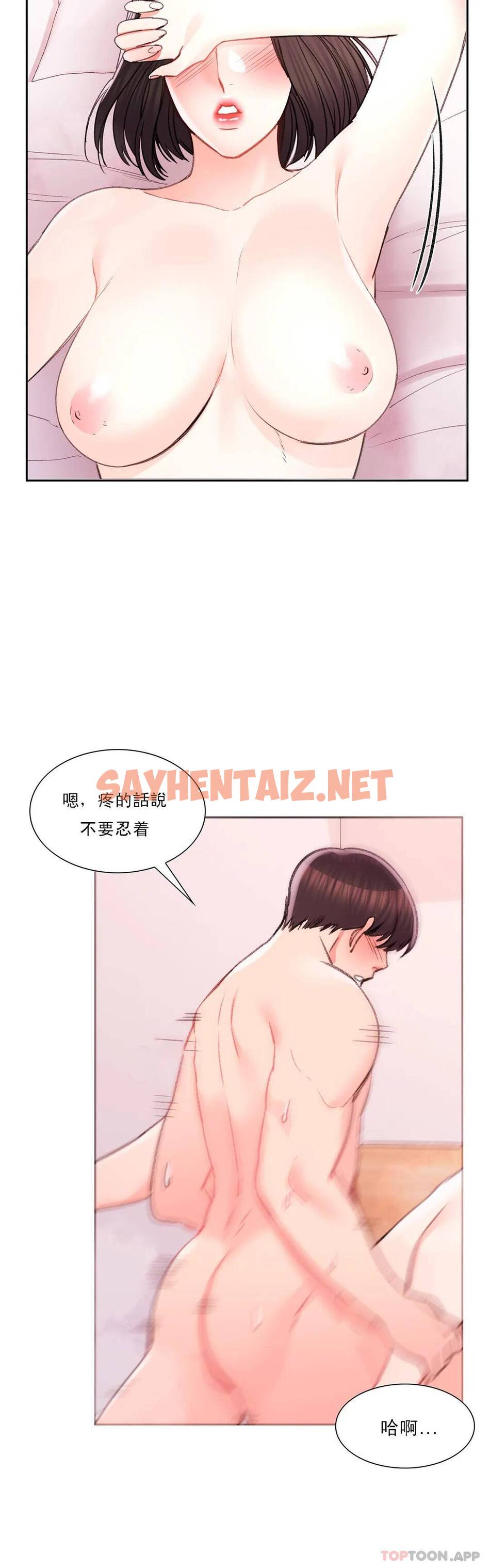 查看漫画校園愛情 - 第30话-我到底该怎么说？ - sayhentaiz.net中的1073440图片