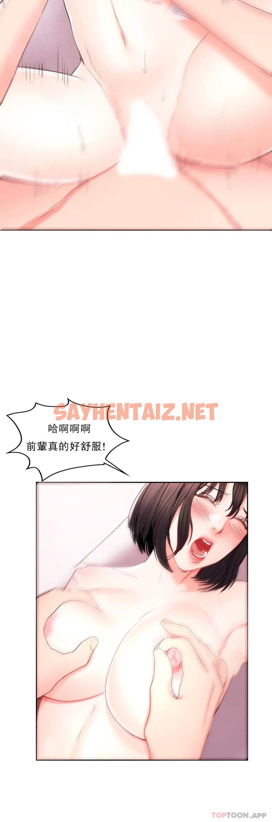 查看漫画校園愛情 - 第30话-我到底该怎么说？ - sayhentaiz.net中的1073442图片