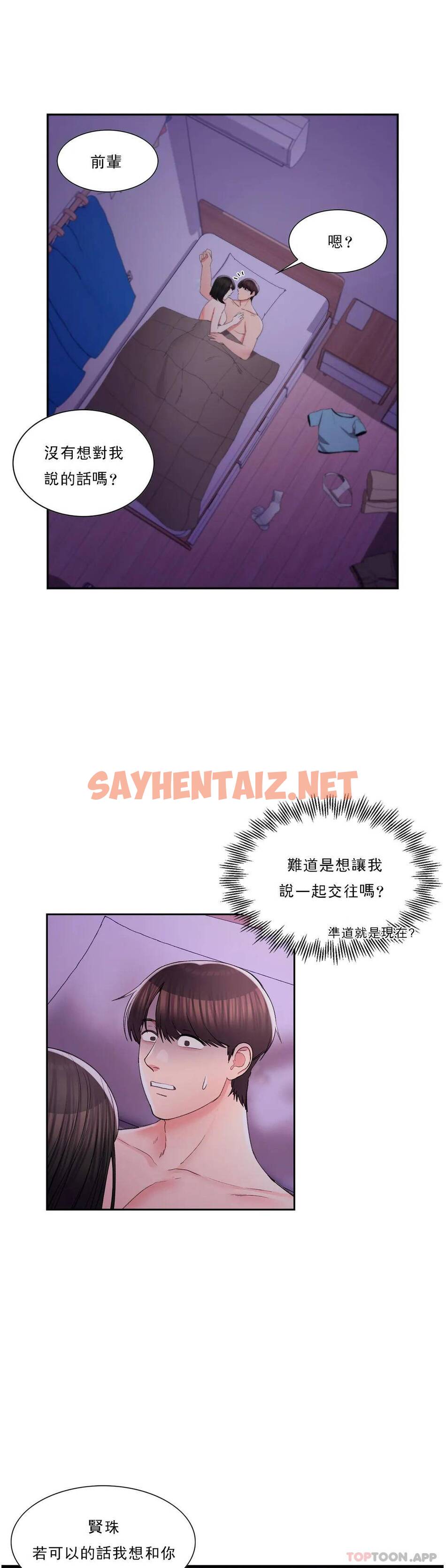 查看漫画校園愛情 - 第31话-堂堂正正对决一次 - sayhentaiz.net中的1073454图片