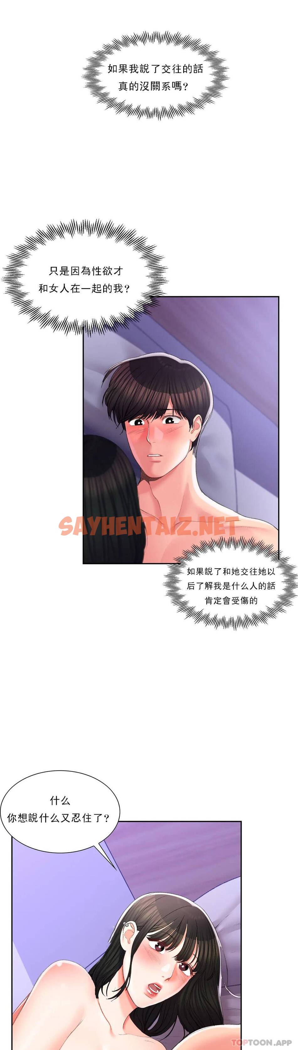 查看漫画校園愛情 - 第31话-堂堂正正对决一次 - sayhentaiz.net中的1073456图片