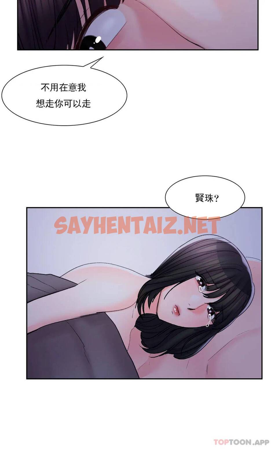 查看漫画校園愛情 - 第31话-堂堂正正对决一次 - sayhentaiz.net中的1073463图片