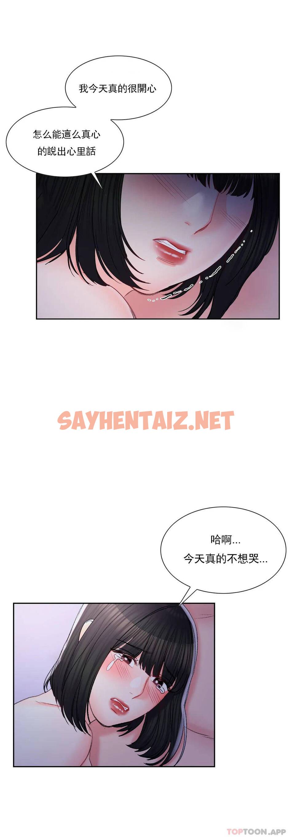 查看漫画校園愛情 - 第31话-堂堂正正对决一次 - sayhentaiz.net中的1073464图片