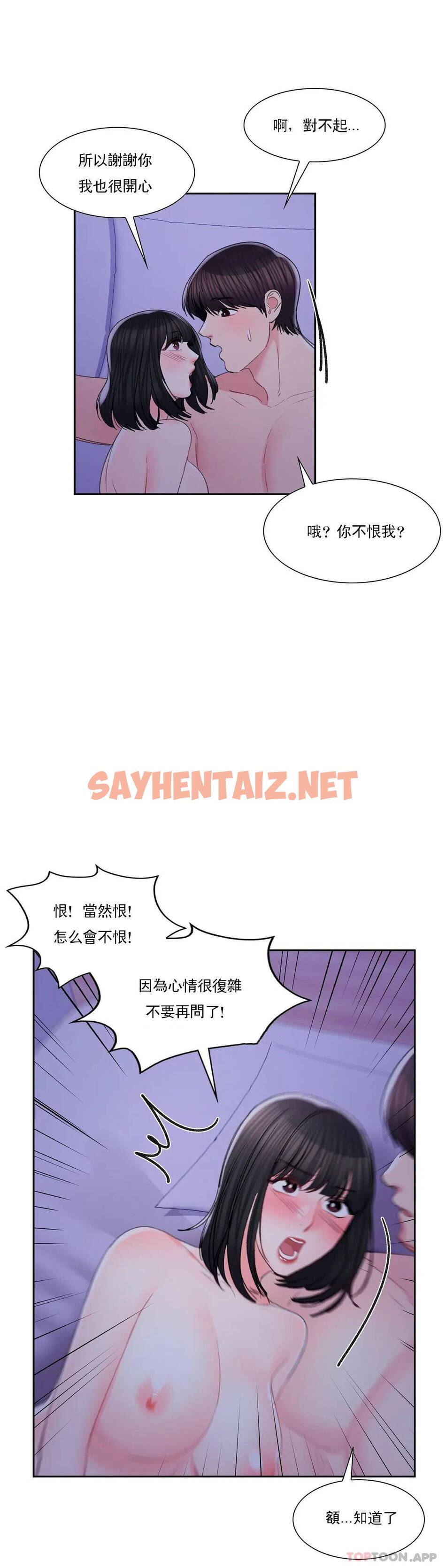 查看漫画校園愛情 - 第31话-堂堂正正对决一次 - sayhentaiz.net中的1073465图片