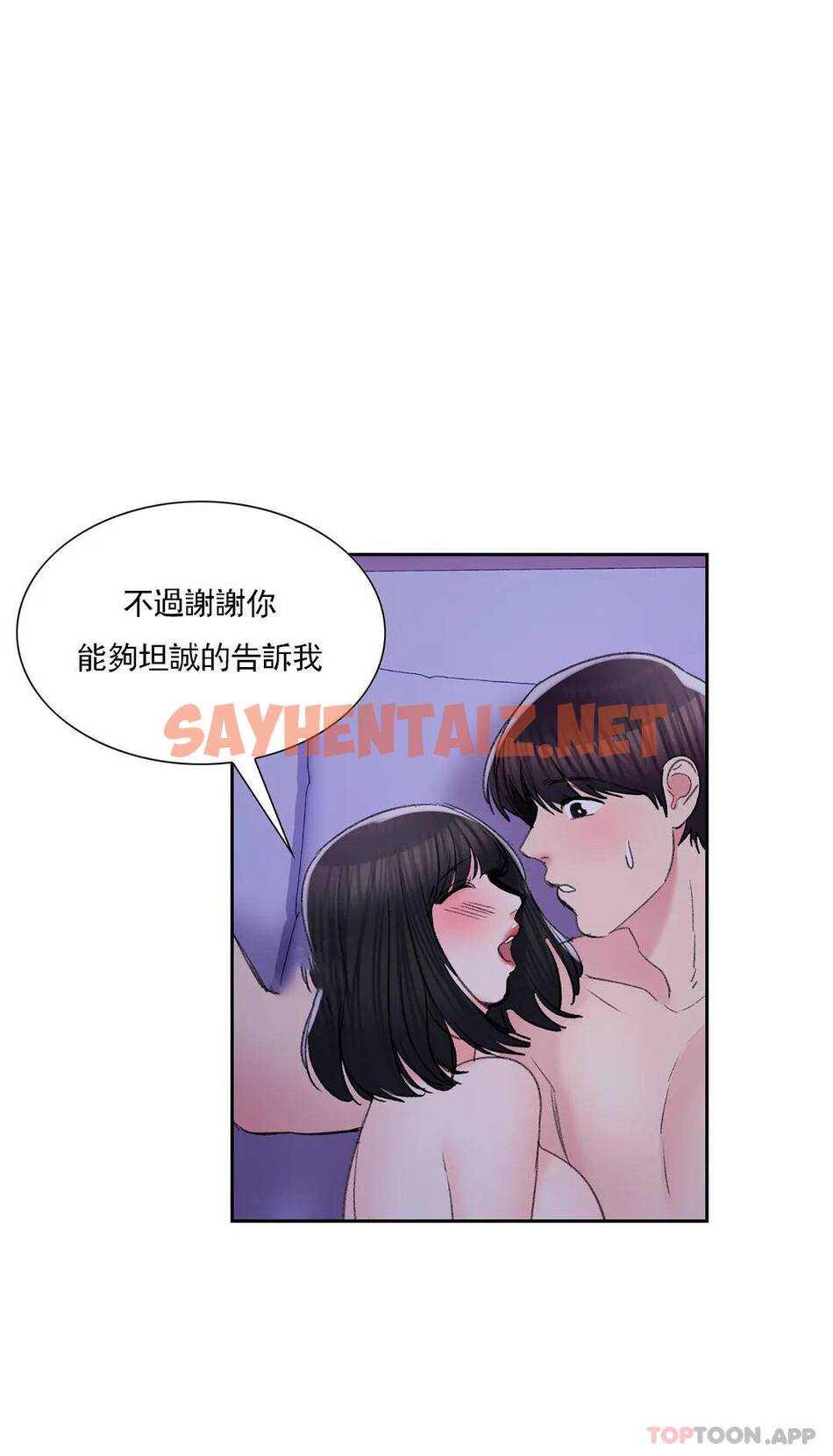 查看漫画校園愛情 - 第31话-堂堂正正对决一次 - sayhentaiz.net中的1073466图片