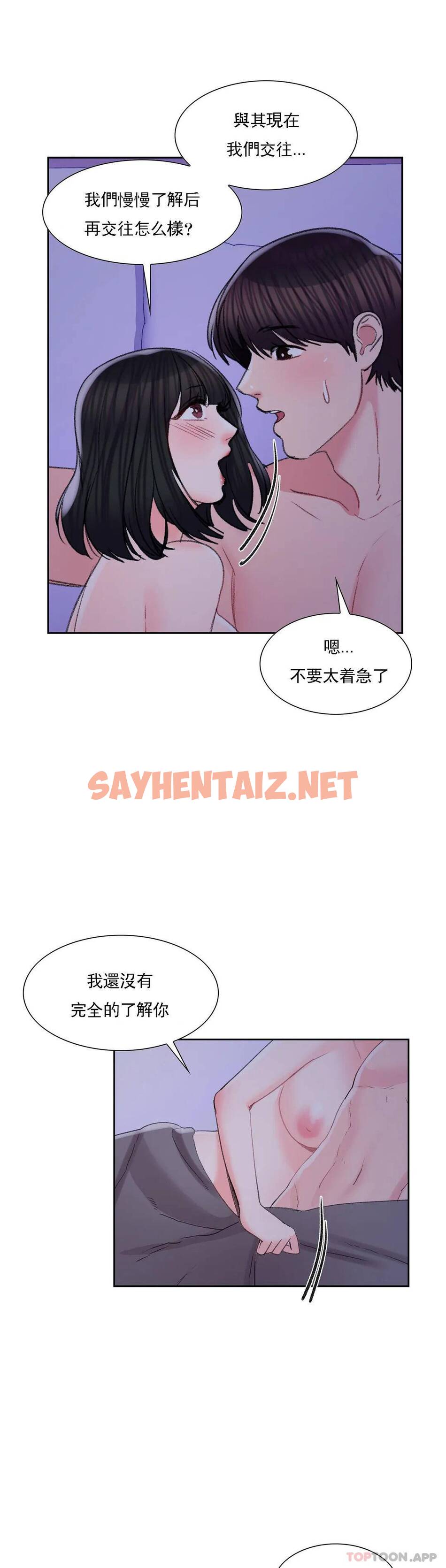 查看漫画校園愛情 - 第31话-堂堂正正对决一次 - sayhentaiz.net中的1073467图片