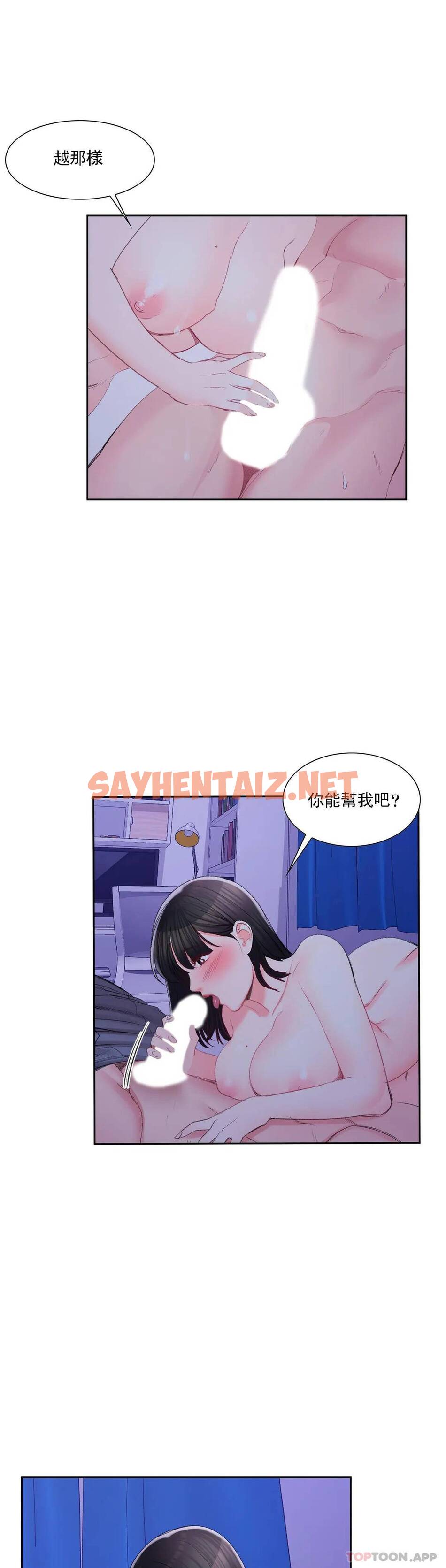 查看漫画校園愛情 - 第31话-堂堂正正对决一次 - sayhentaiz.net中的1073469图片