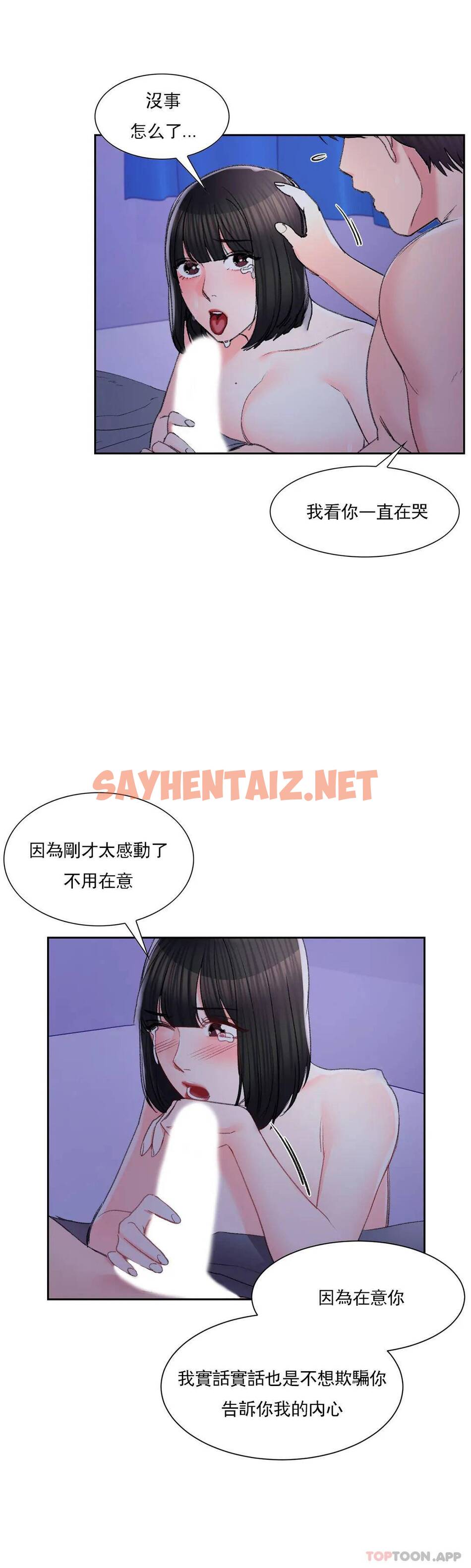 查看漫画校園愛情 - 第31话-堂堂正正对决一次 - sayhentaiz.net中的1073473图片