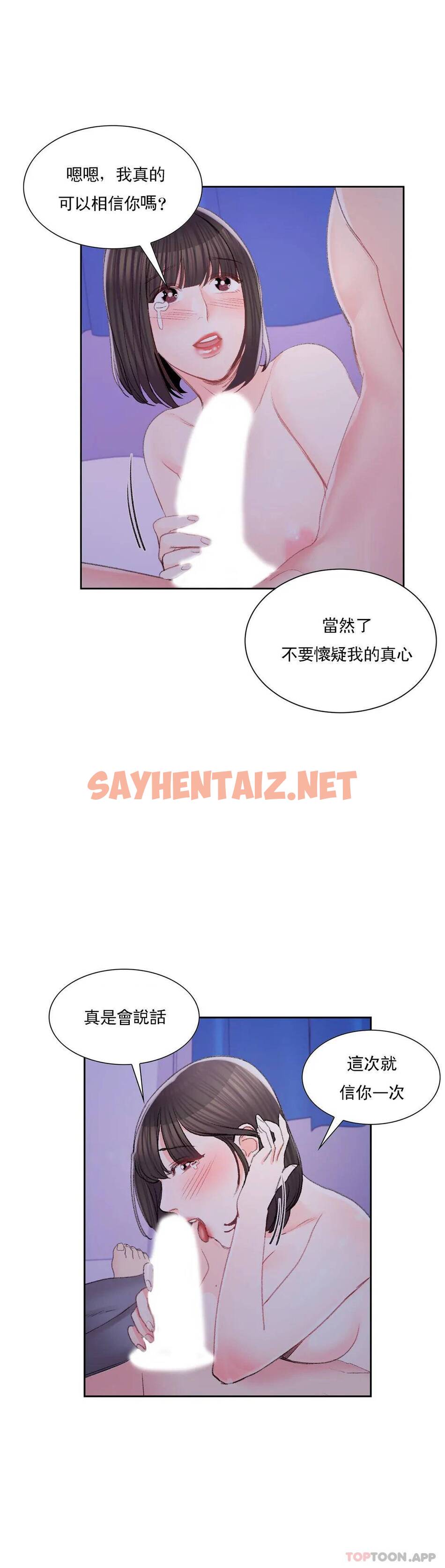 查看漫画校園愛情 - 第31话-堂堂正正对决一次 - sayhentaiz.net中的1073474图片