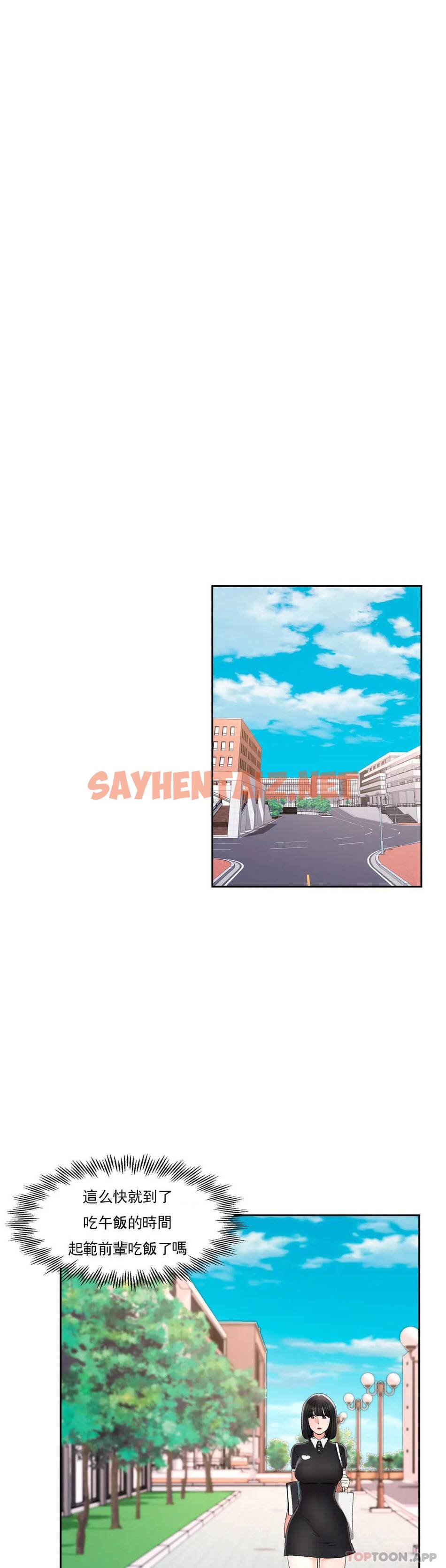 查看漫画校園愛情 - 第31话-堂堂正正对决一次 - sayhentaiz.net中的1073480图片