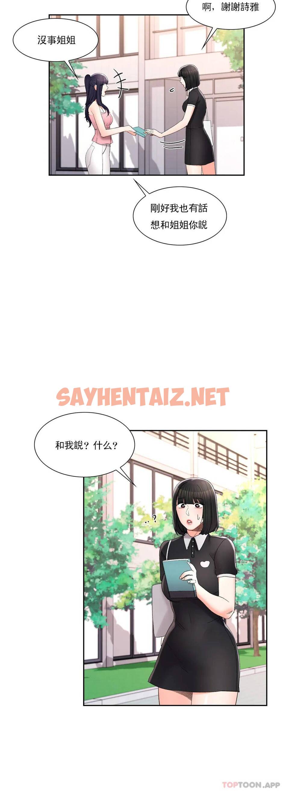 查看漫画校園愛情 - 第31话-堂堂正正对决一次 - sayhentaiz.net中的1073486图片