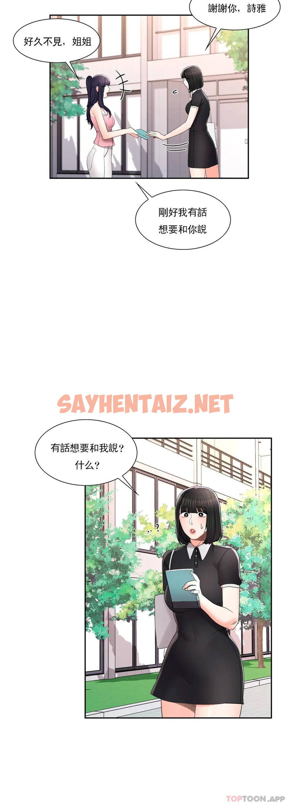 查看漫画校園愛情 - 第32话-一起喝一杯吧 - sayhentaiz.net中的1073492图片