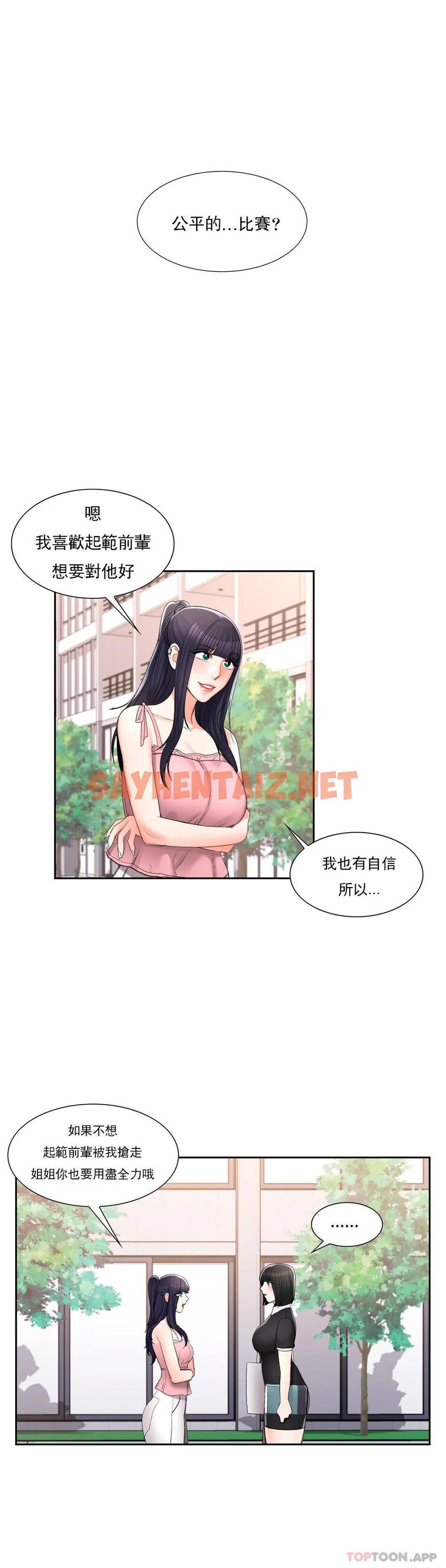 查看漫画校園愛情 - 第32话-一起喝一杯吧 - sayhentaiz.net中的1073496图片