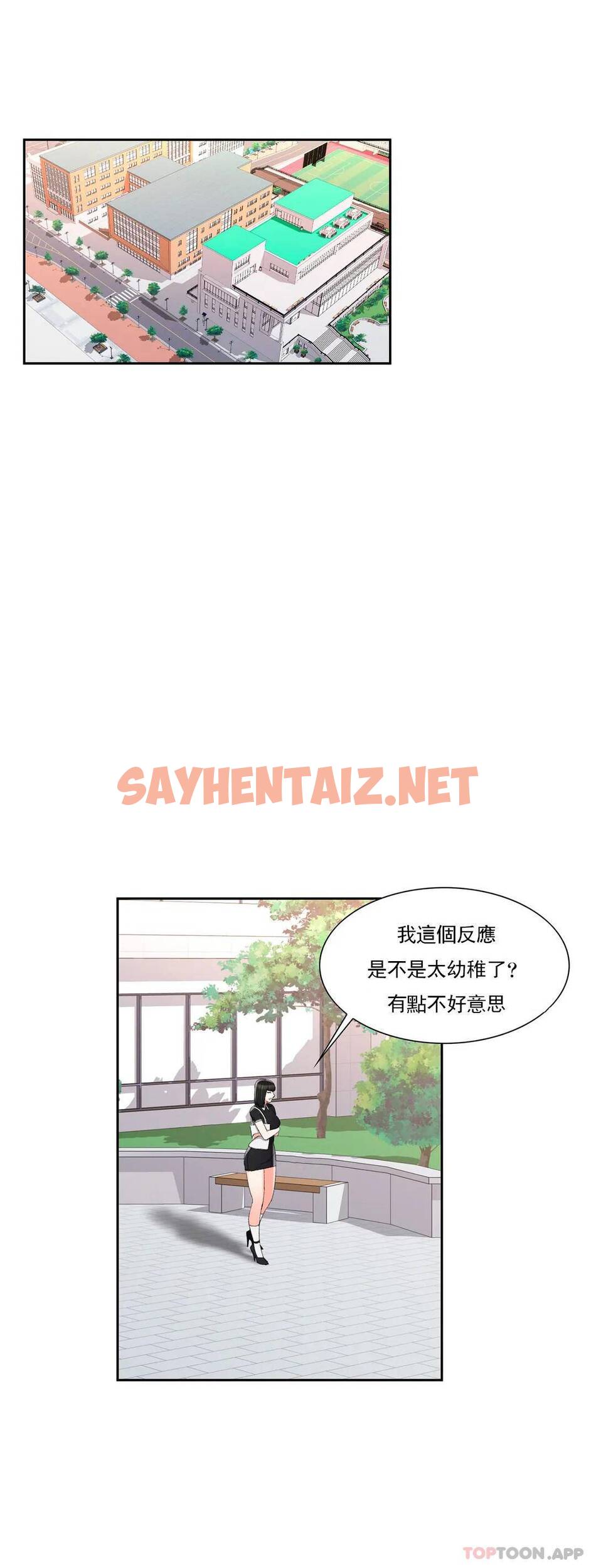 查看漫画校園愛情 - 第32话-一起喝一杯吧 - sayhentaiz.net中的1073500图片