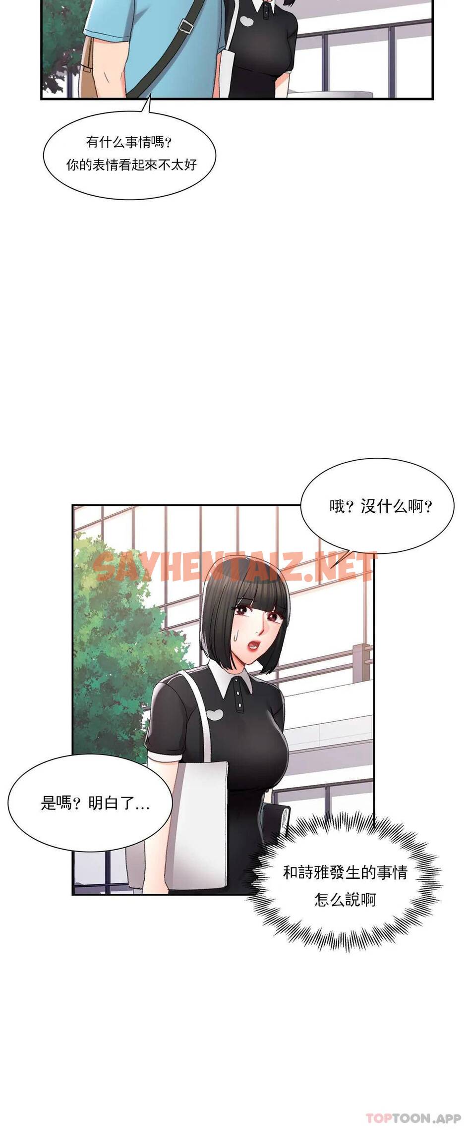 查看漫画校園愛情 - 第32话-一起喝一杯吧 - sayhentaiz.net中的1073502图片