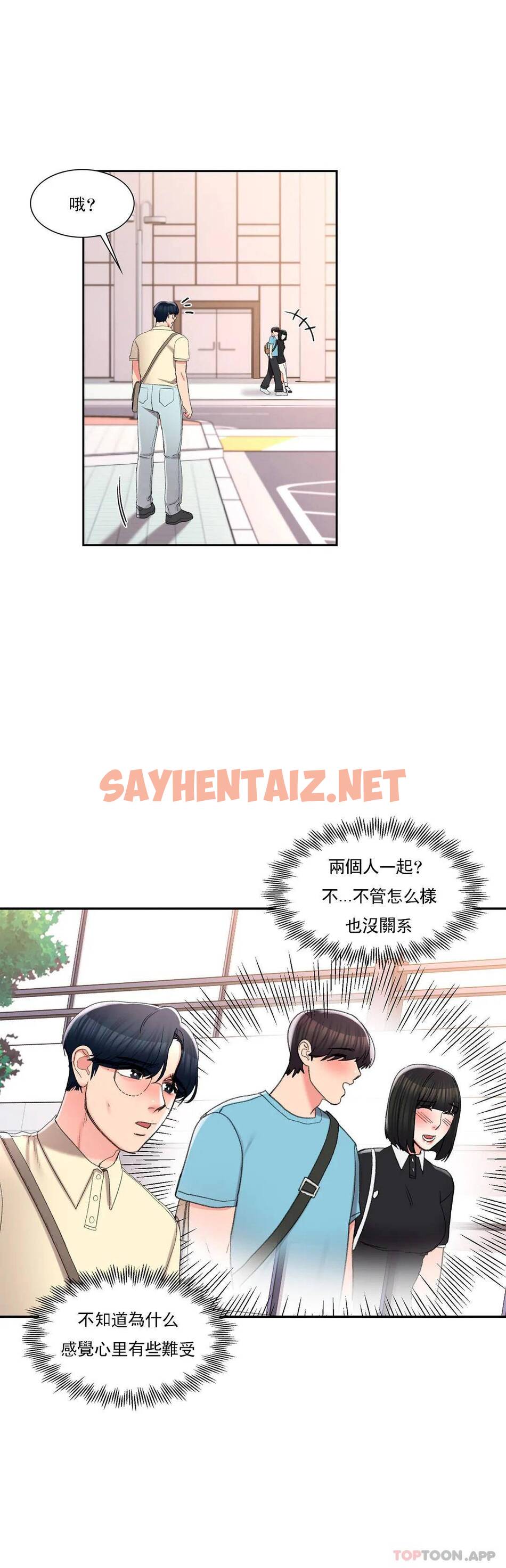 查看漫画校園愛情 - 第32话-一起喝一杯吧 - sayhentaiz.net中的1073503图片