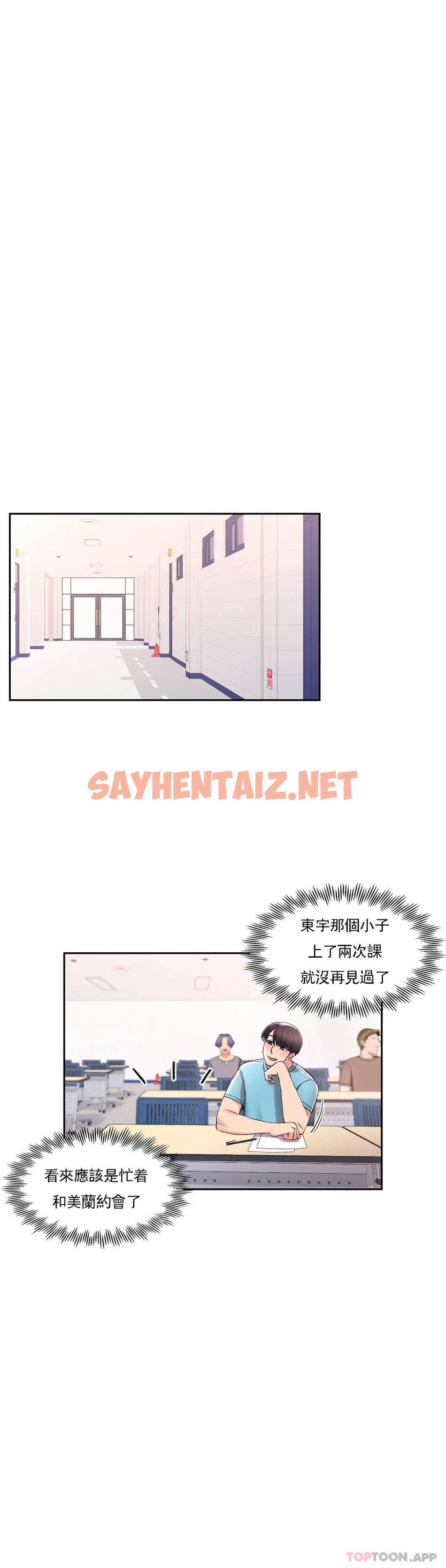 查看漫画校園愛情 - 第32话-一起喝一杯吧 - sayhentaiz.net中的1073504图片