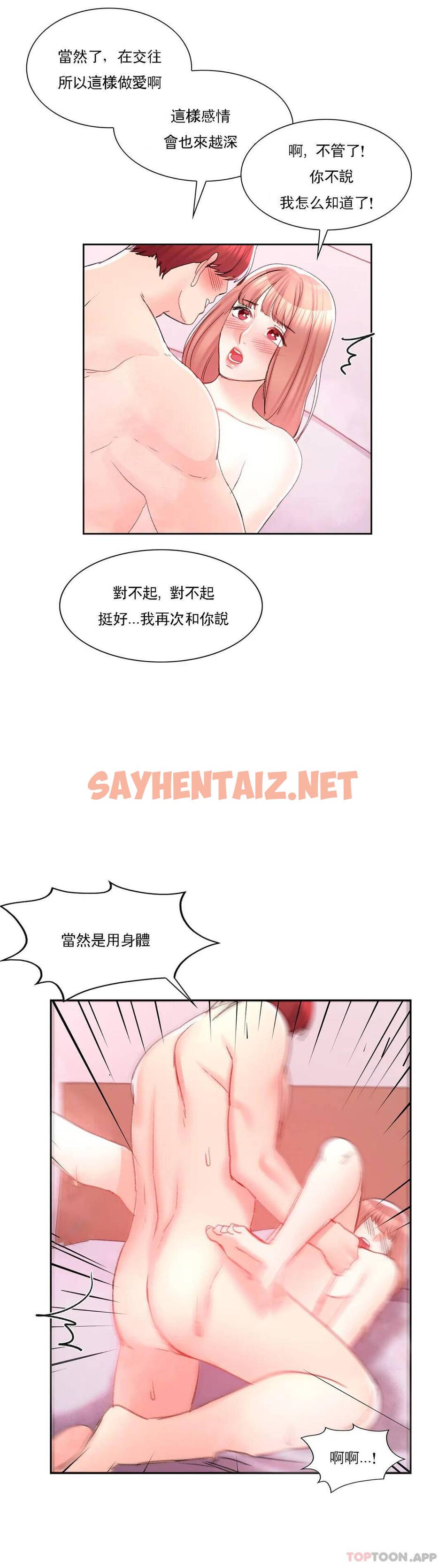 查看漫画校園愛情 - 第32话-一起喝一杯吧 - sayhentaiz.net中的1073512图片