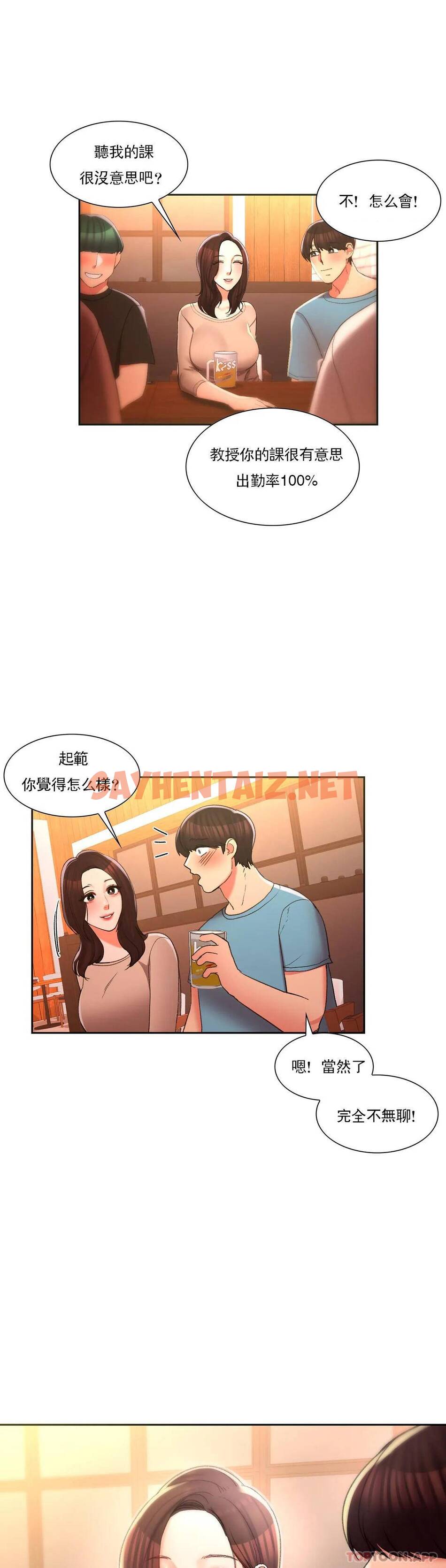 查看漫画校園愛情 - 第32话-一起喝一杯吧 - sayhentaiz.net中的1073520图片