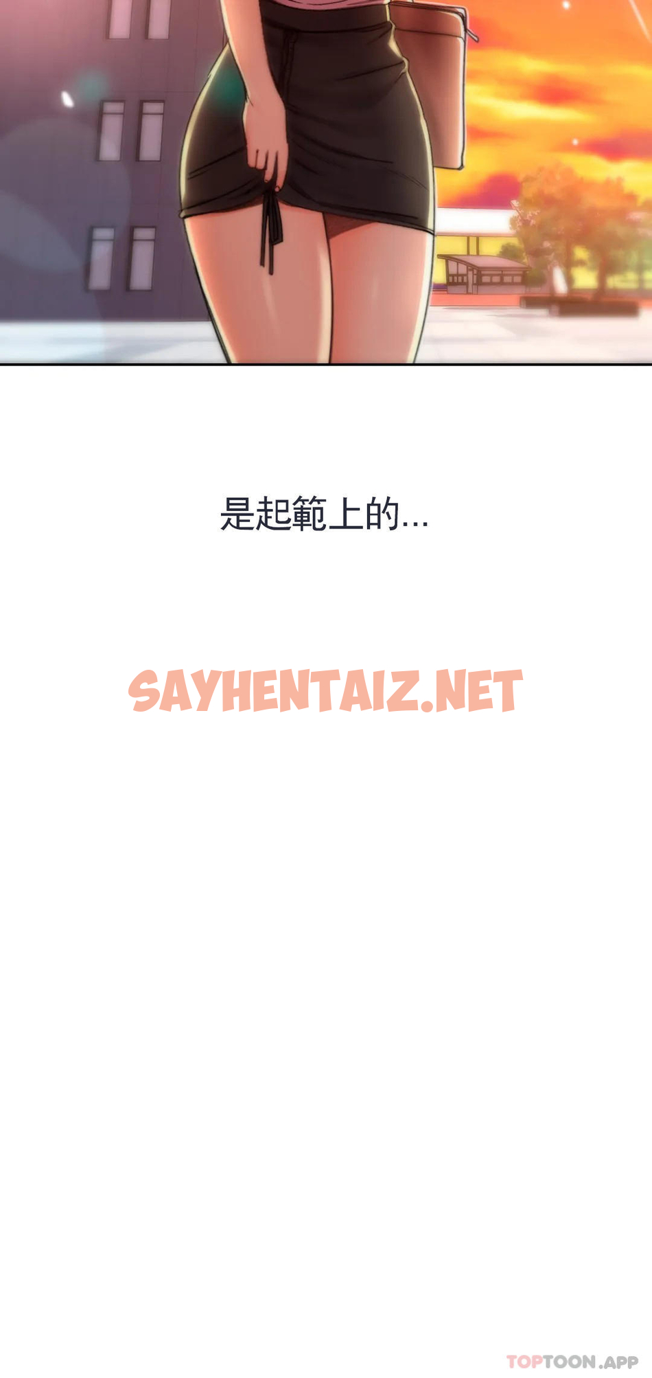 查看漫画校園愛情 - 第33话-教授的内裤 - sayhentaiz.net中的1073531图片