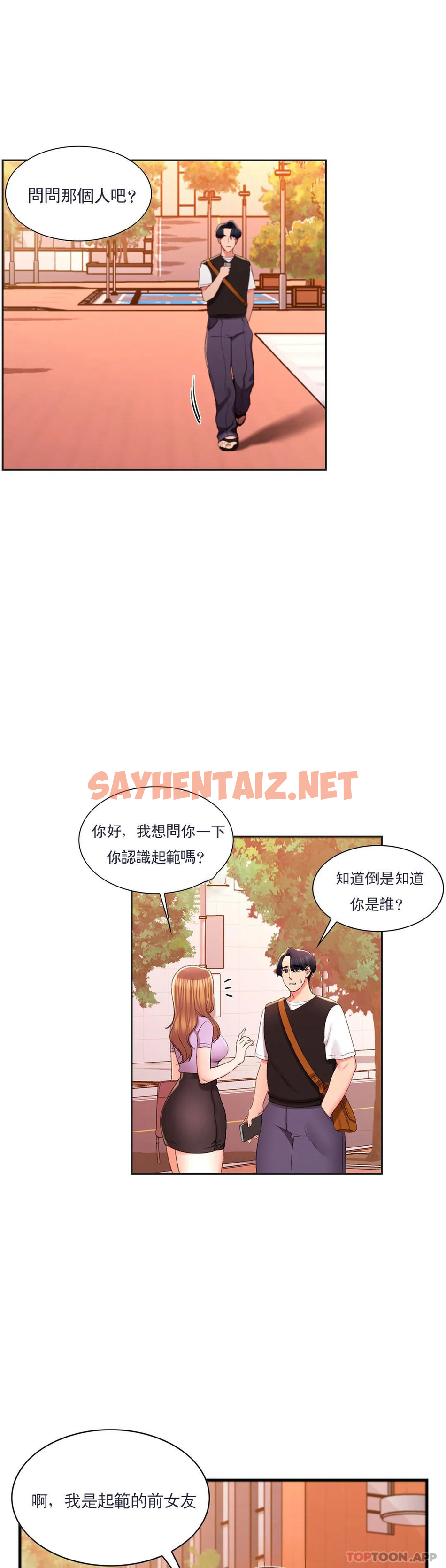 查看漫画校園愛情 - 第33话-教授的内裤 - sayhentaiz.net中的1073535图片