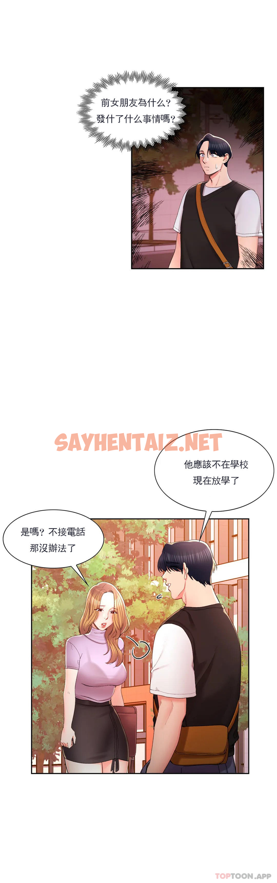 查看漫画校園愛情 - 第33话-教授的内裤 - sayhentaiz.net中的1073537图片