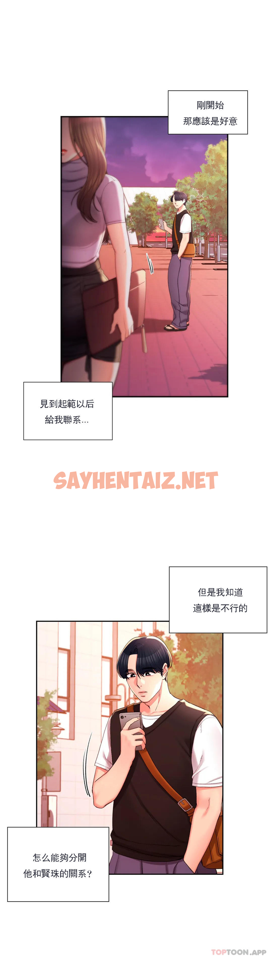 查看漫画校園愛情 - 第33话-教授的内裤 - sayhentaiz.net中的1073540图片