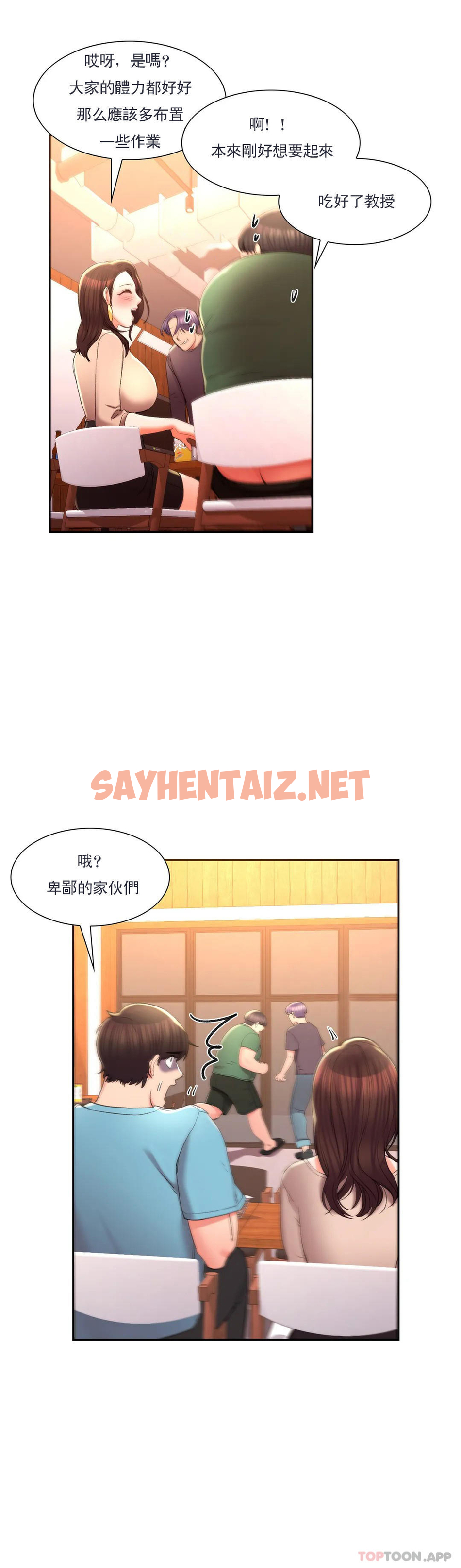 查看漫画校園愛情 - 第33话-教授的内裤 - sayhentaiz.net中的1073543图片