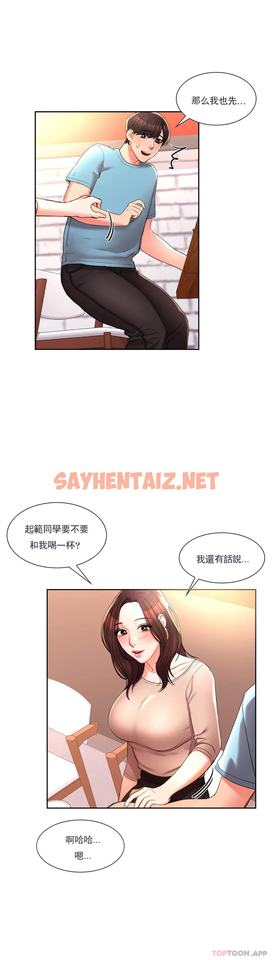 查看漫画校園愛情 - 第33话-教授的内裤 - sayhentaiz.net中的1073544图片