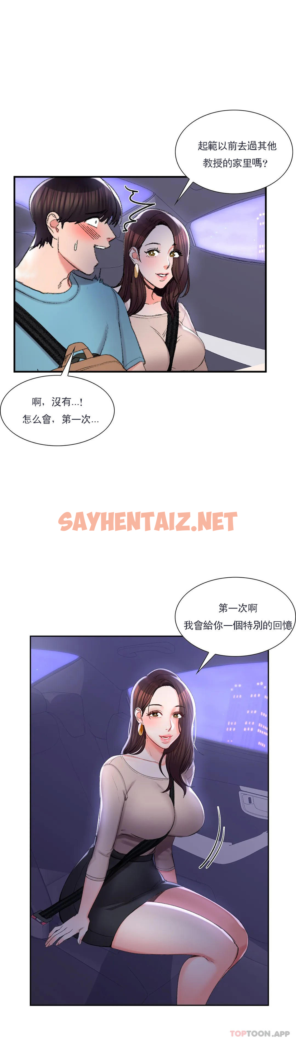 查看漫画校園愛情 - 第33话-教授的内裤 - sayhentaiz.net中的1073550图片