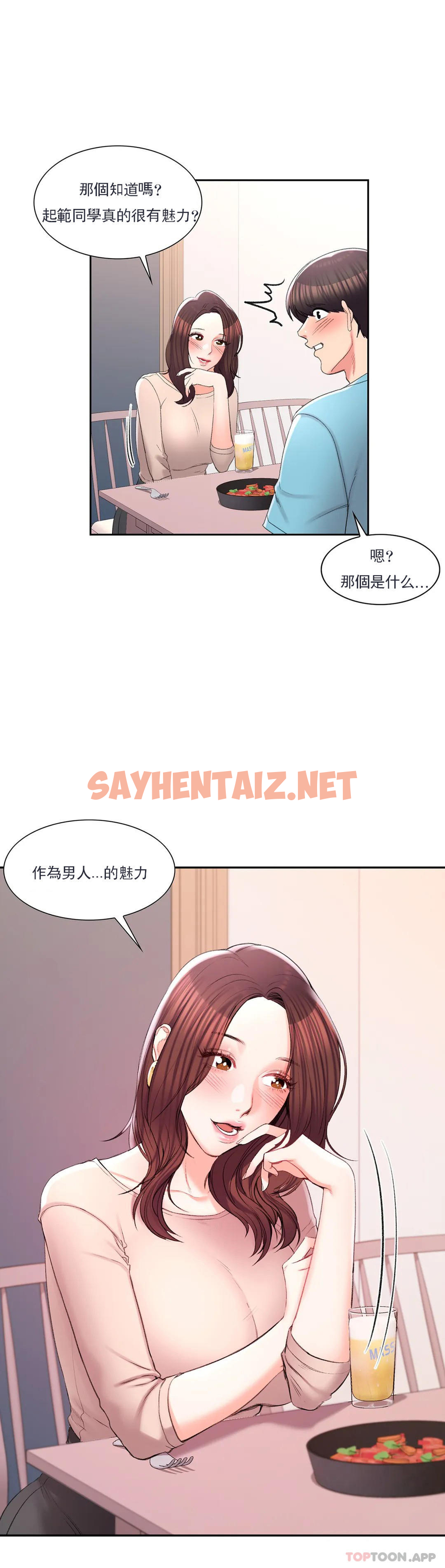 查看漫画校園愛情 - 第33话-教授的内裤 - sayhentaiz.net中的1073553图片