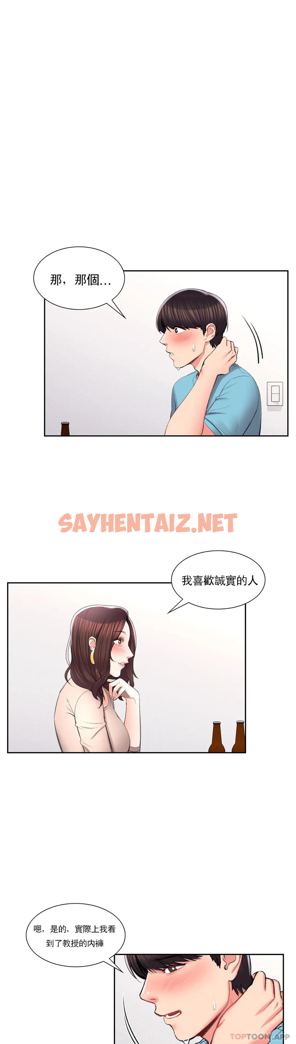 查看漫画校園愛情 - 第34话-请打我的屁股吧 - sayhentaiz.net中的1073567图片