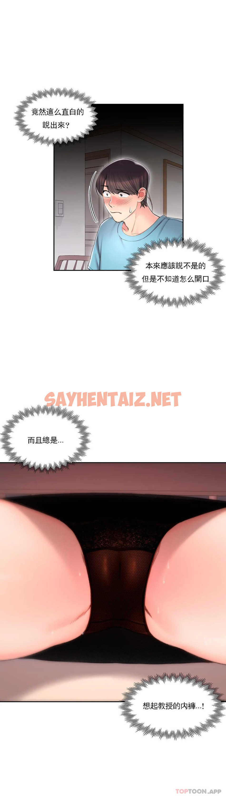 查看漫画校園愛情 - 第34话-请打我的屁股吧 - sayhentaiz.net中的1073570图片