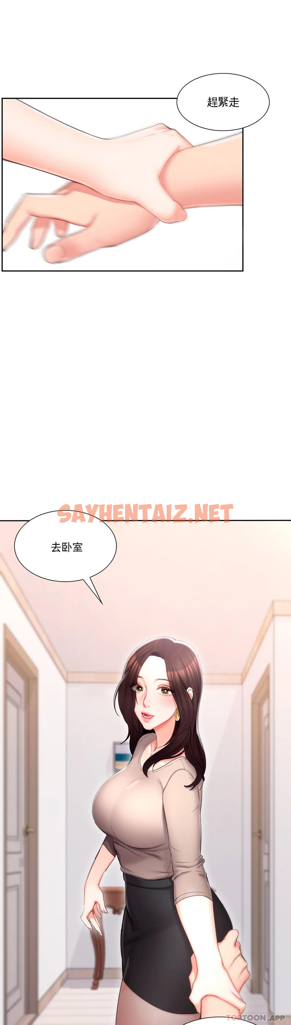 查看漫画校園愛情 - 第34话-请打我的屁股吧 - sayhentaiz.net中的1073573图片