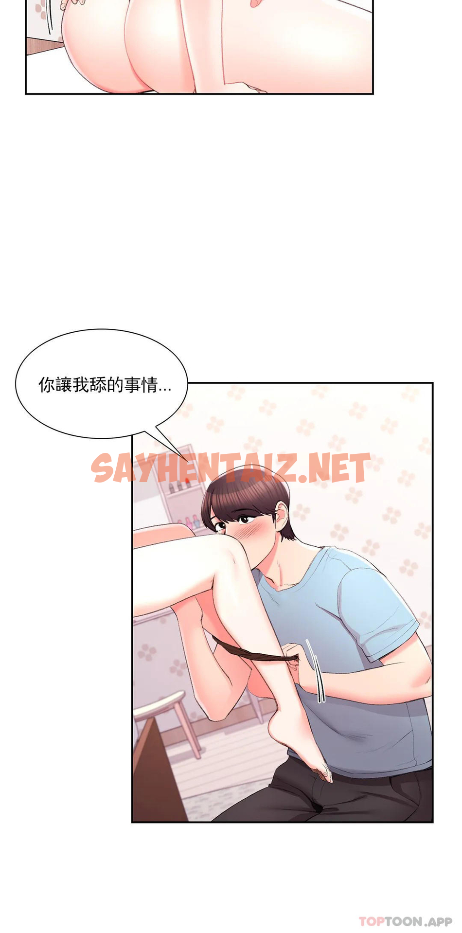 查看漫画校園愛情 - 第34话-请打我的屁股吧 - sayhentaiz.net中的1073587图片