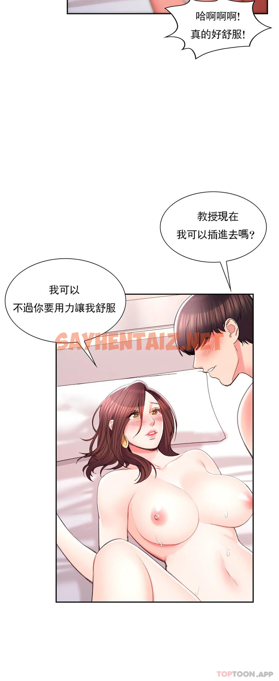 查看漫画校園愛情 - 第34话-请打我的屁股吧 - sayhentaiz.net中的1073591图片