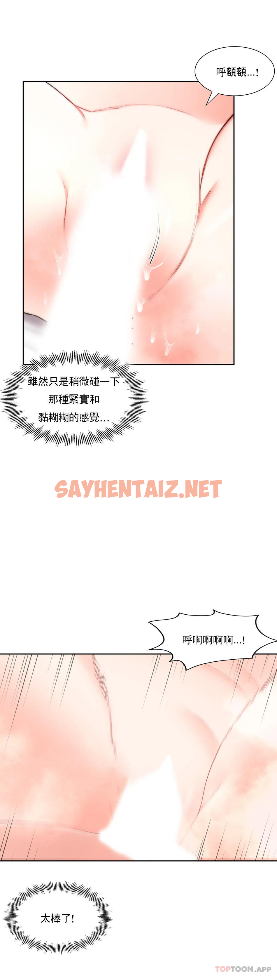 查看漫画校園愛情 - 第34话-请打我的屁股吧 - sayhentaiz.net中的1073592图片