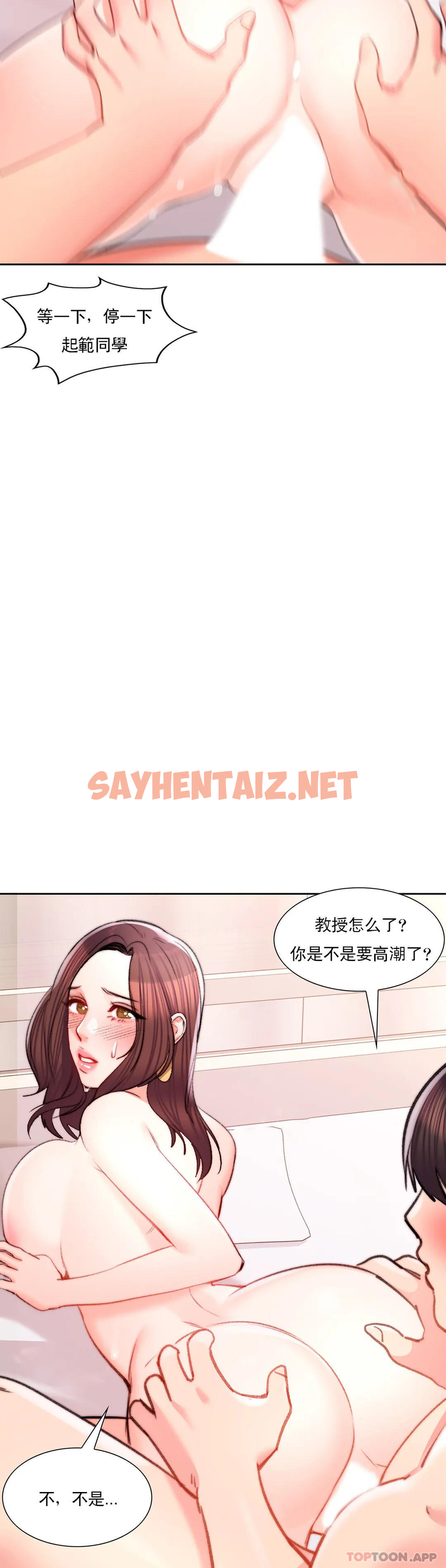 查看漫画校園愛情 - 第34话-请打我的屁股吧 - sayhentaiz.net中的1073596图片