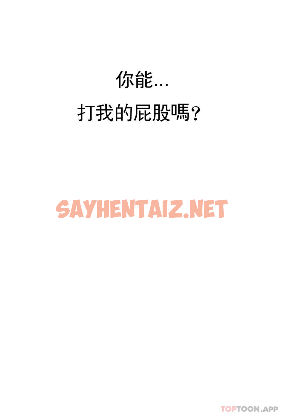 查看漫画校園愛情 - 第34话-请打我的屁股吧 - sayhentaiz.net中的1073599图片