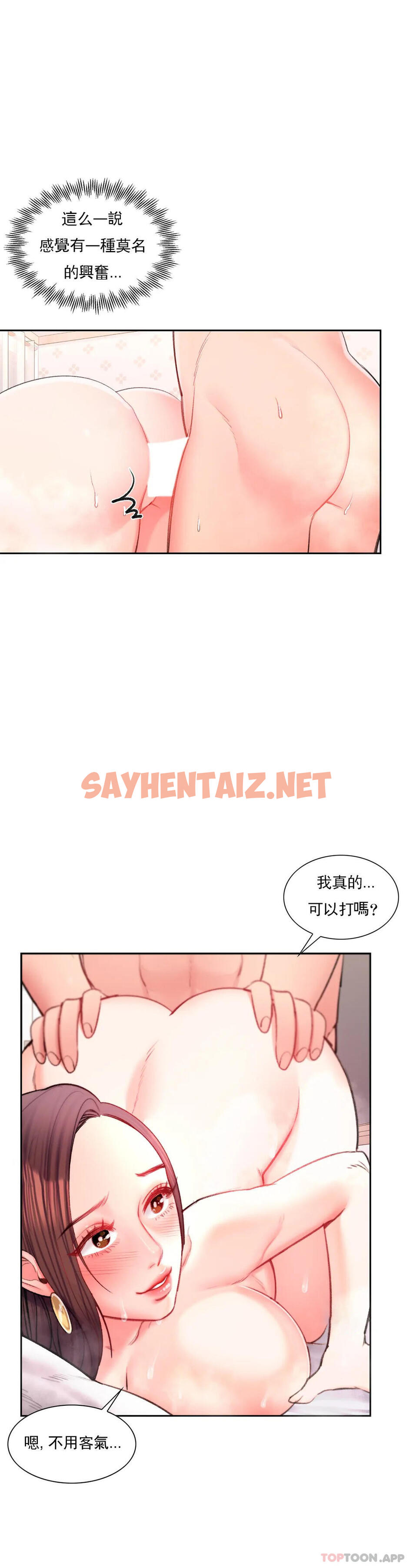 查看漫画校園愛情 - 第35话-我也爱你 - sayhentaiz.net中的1073610图片