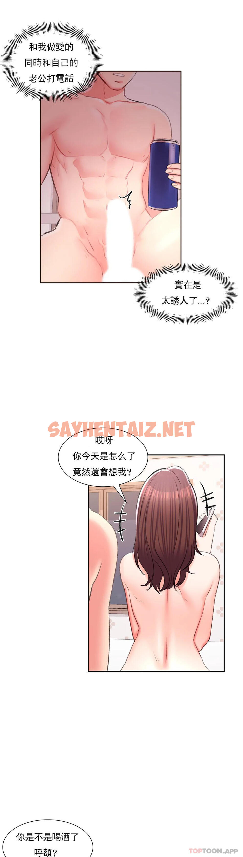 查看漫画校園愛情 - 第35话-我也爱你 - sayhentaiz.net中的1073630图片