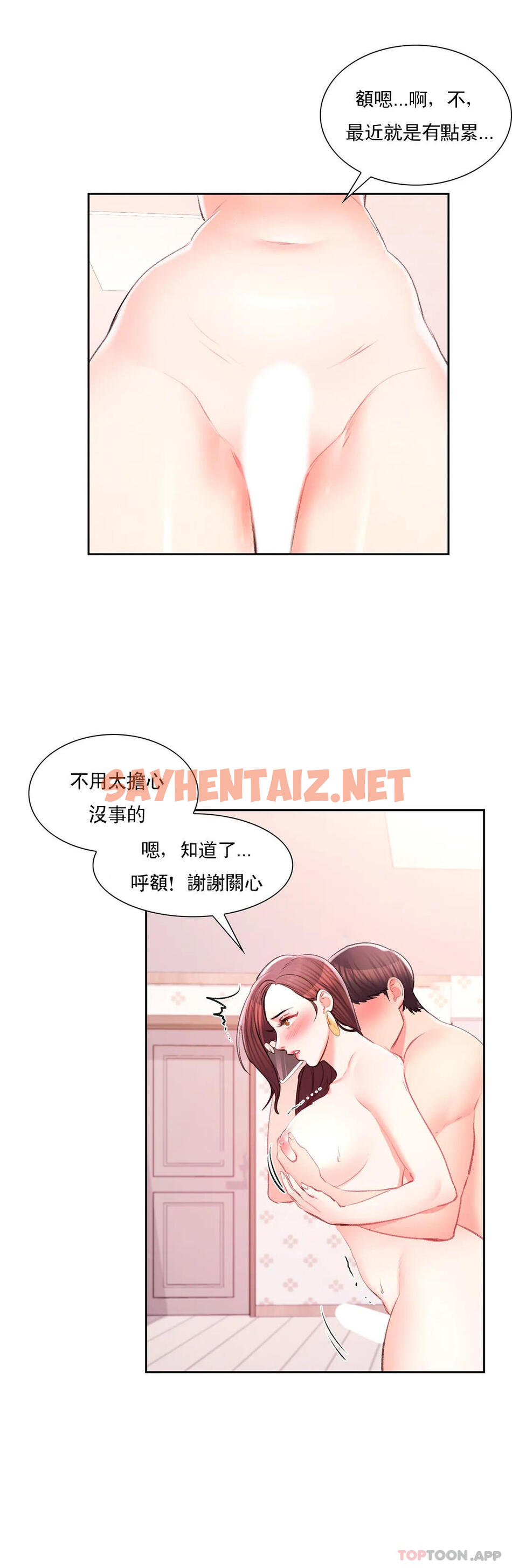 查看漫画校園愛情 - 第36话-让我无法忘记 - sayhentaiz.net中的1073640图片