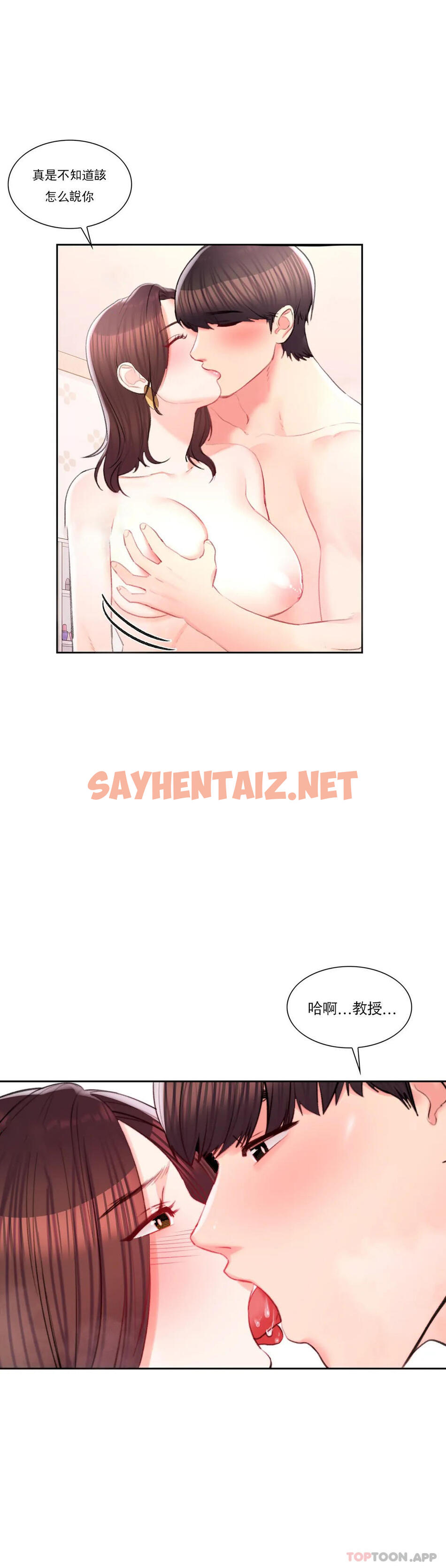 查看漫画校園愛情 - 第36话-让我无法忘记 - sayhentaiz.net中的1073645图片